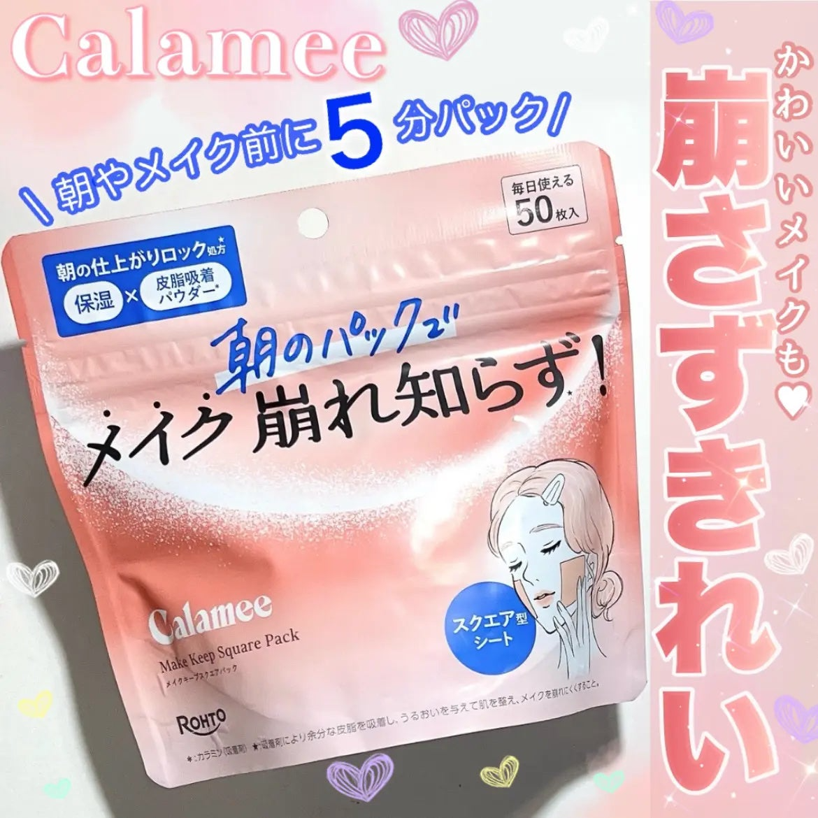 限量現貨| Calamee 控油濕敷棉片 50枚入