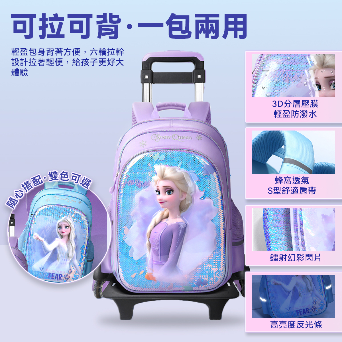 i-Smart-迪士尼多用途拉桿書包