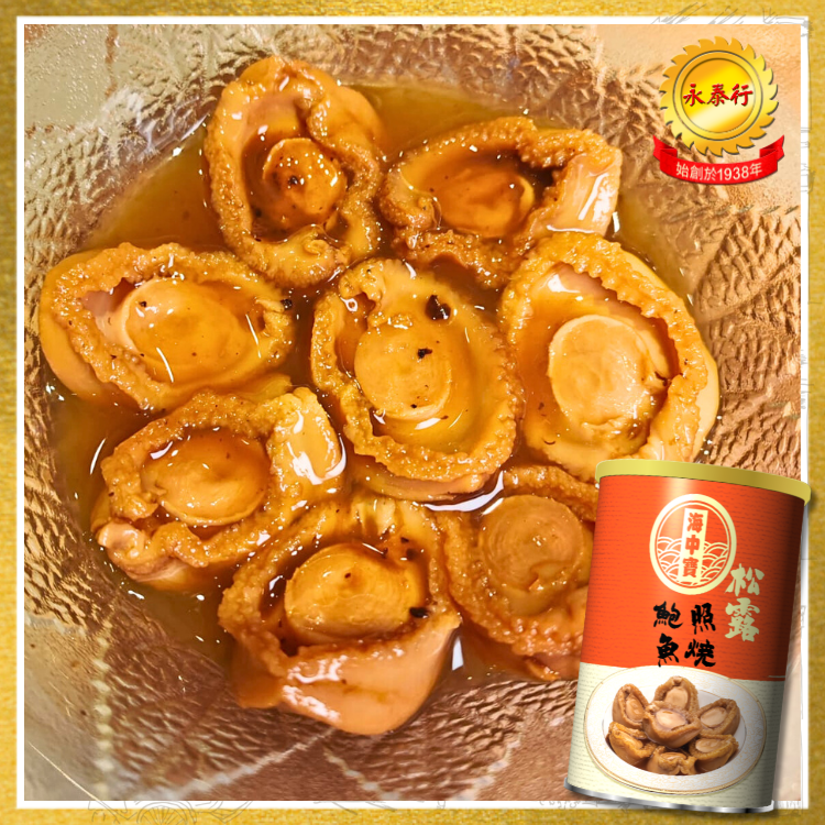 【8頭】海中寶松露照燒鮑魚