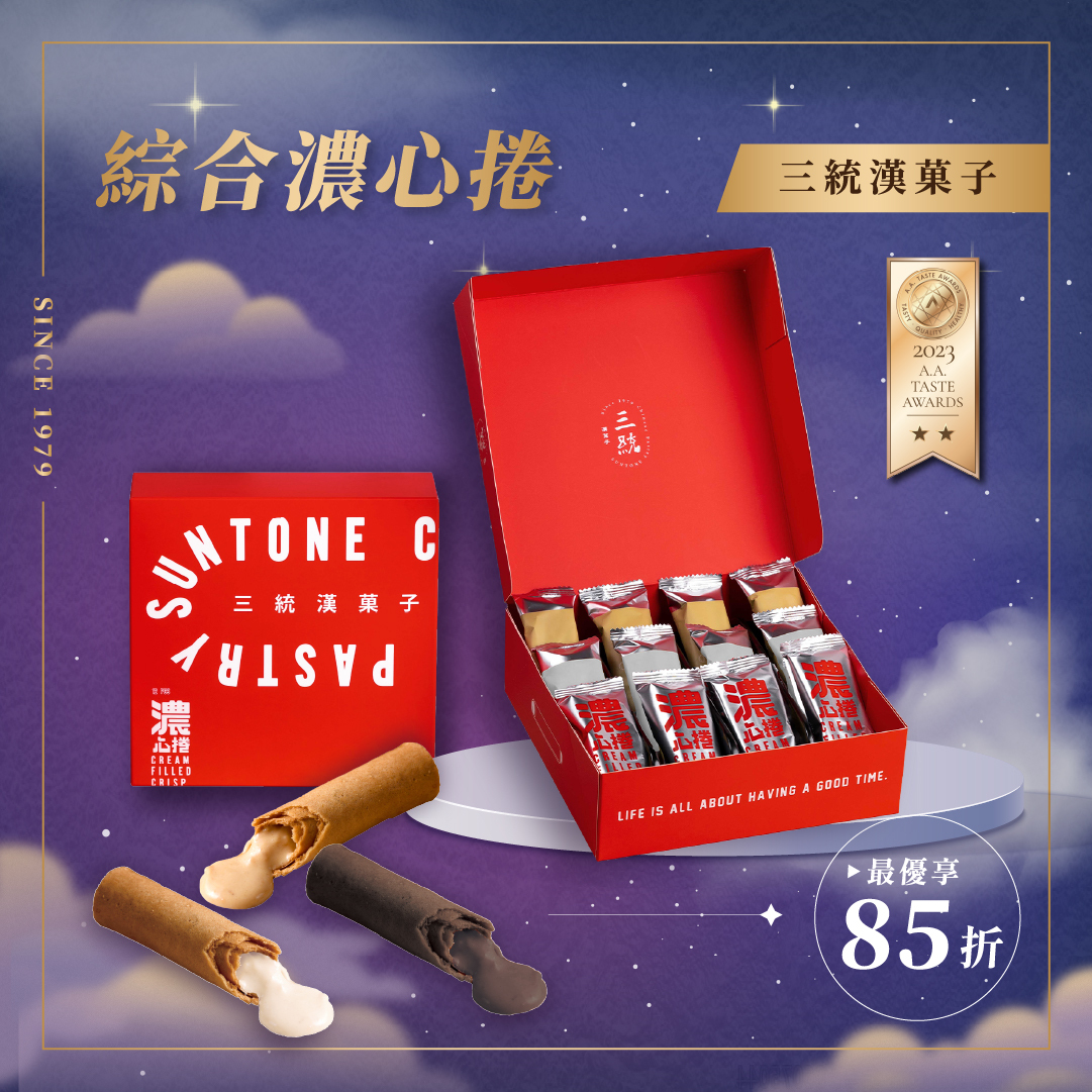 【中秋禮盒】濃心捲 12入