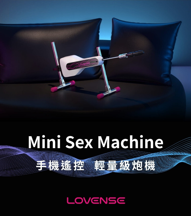 lovense炮機 lovense抽差 lovense伸縮炮機 lovense遙控情趣玩具