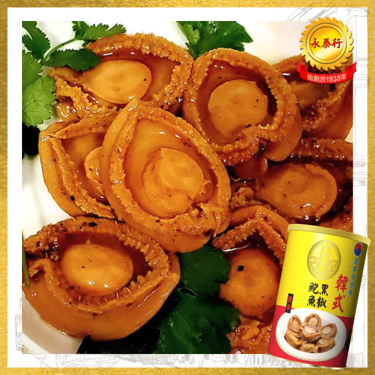 【8頭】海中寶 韓式黑椒鮑魚