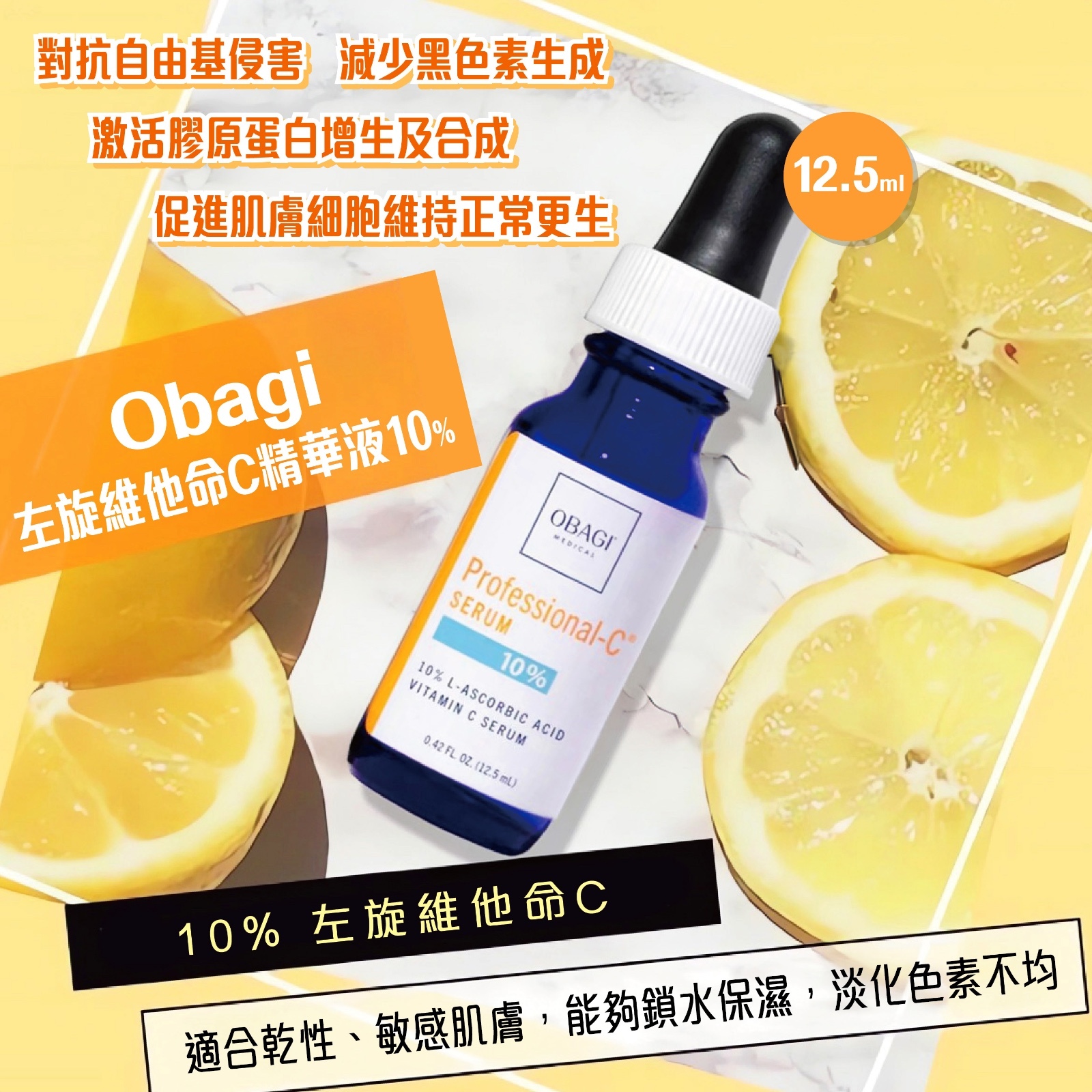 Obagi 左旋維C抗氧精華素 / 一套2 枝
