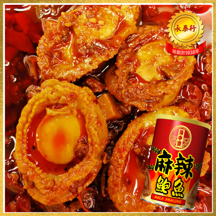 【8頭】海中寶 麻辣鮑魚