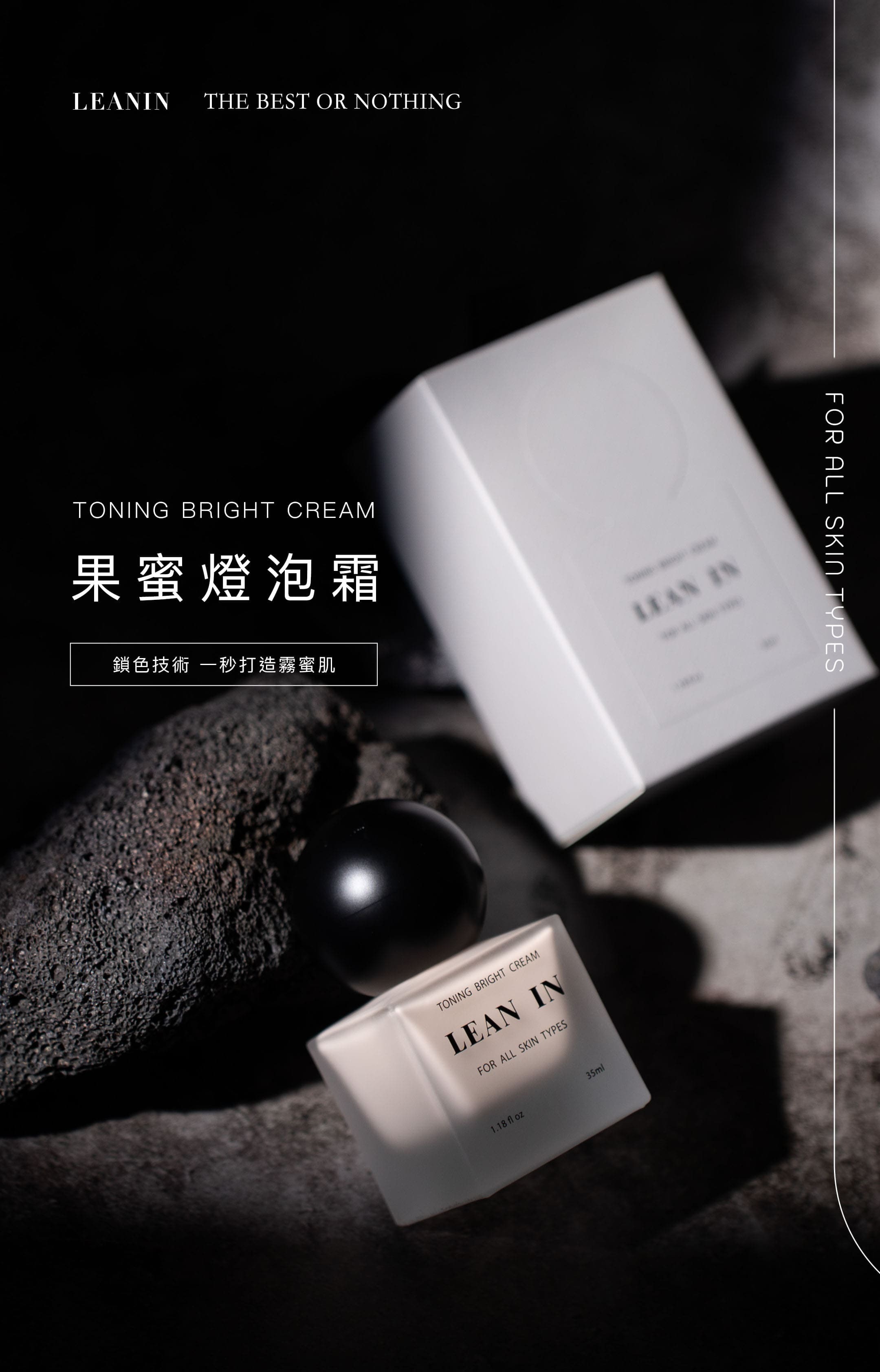 台灣 LEAN IN 果蜜燈泡霜 素顏霜35ml【正品】5分鐘打造偽素顏