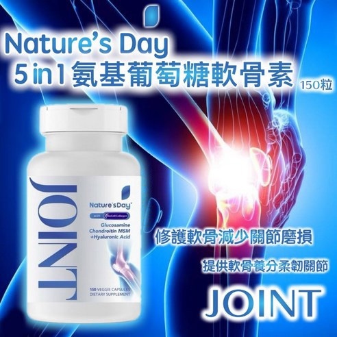 Nature's Day 骨關節配方素食硬膠囊