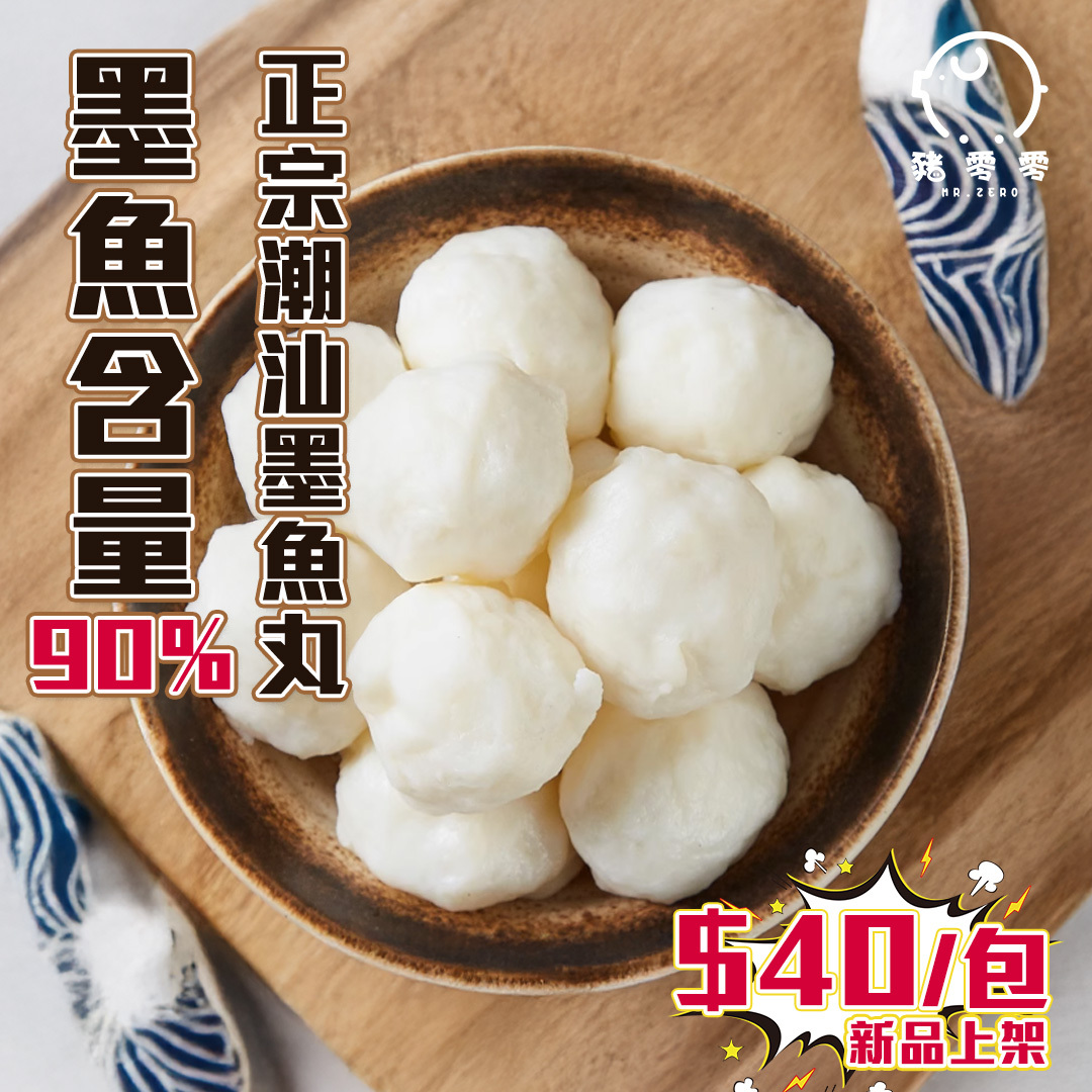 招牌墨魚丸 200g