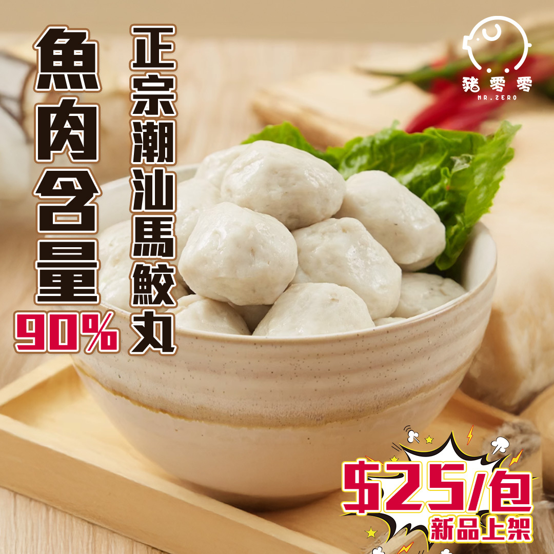 招牌馬鮫魚丸 200g