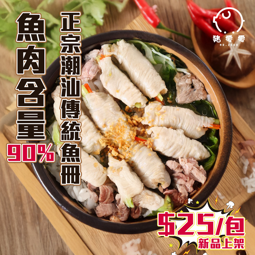 汕頭手工魚冊 250g