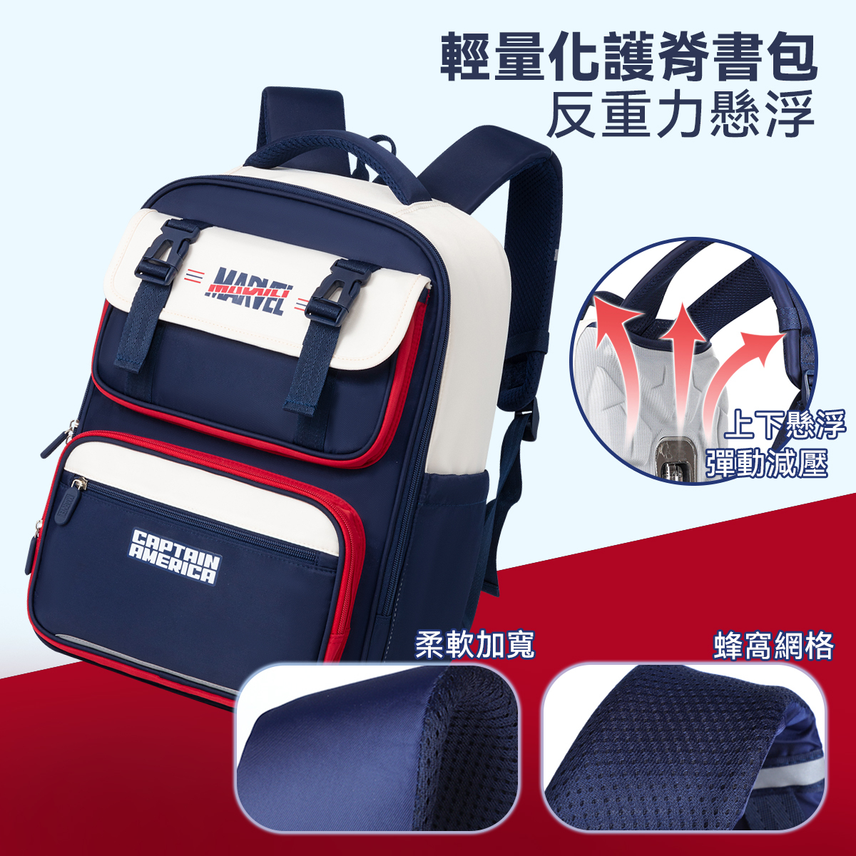 i-Smart-Marvel護脊書包