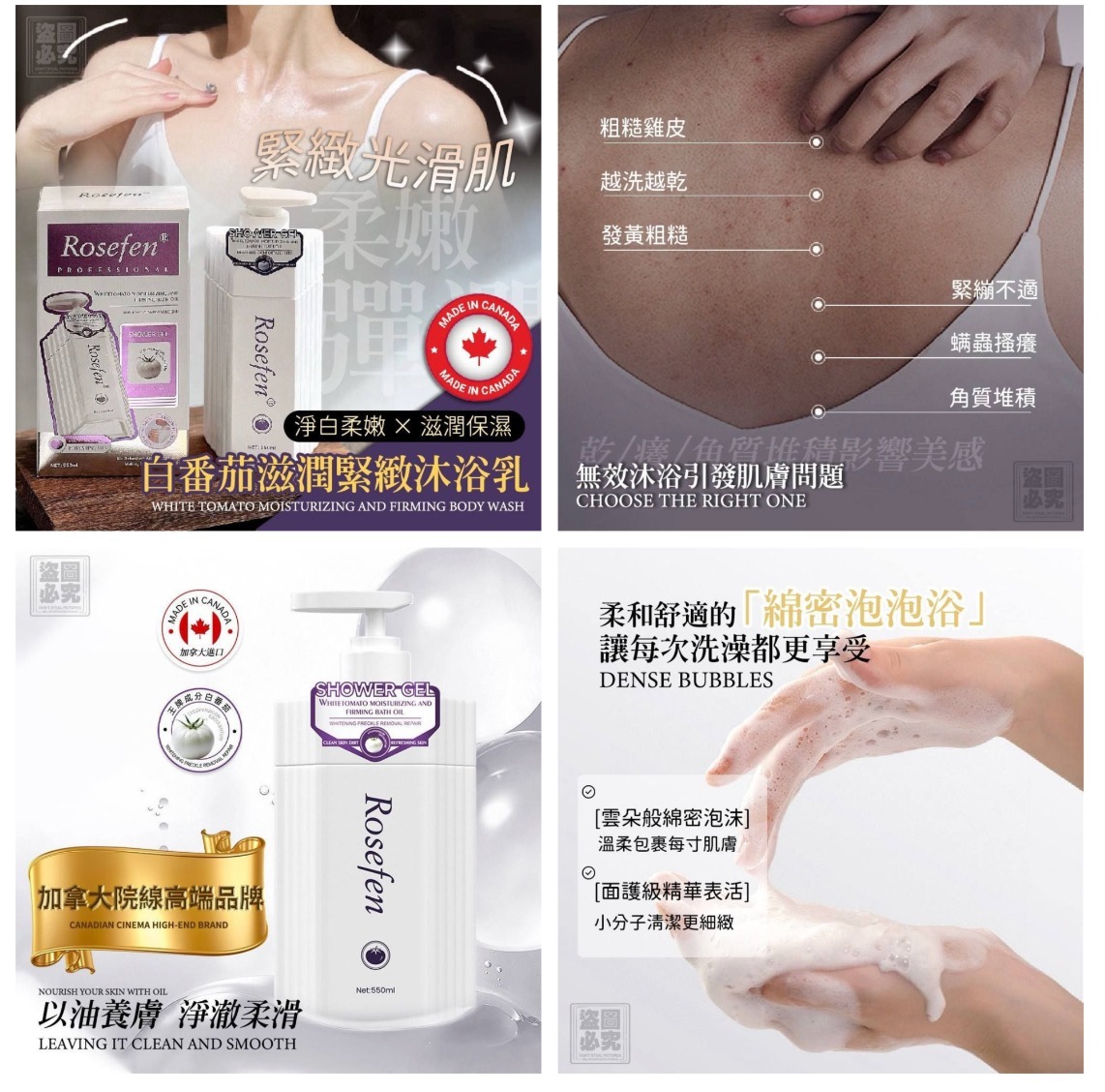 正品Rosefen 白番茄沐浴油