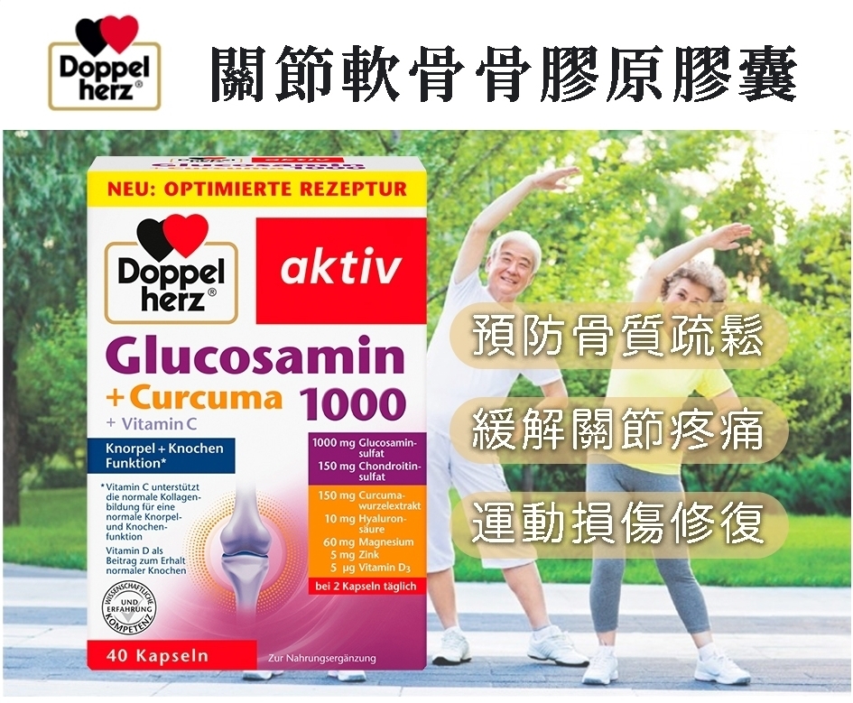 德國 Doppelherz雙心關節軟骨骨膠原膠囊 40粒