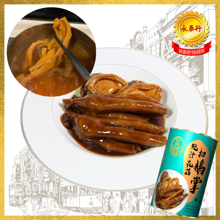 【海中寶】鮑汁花菇扣鵝掌