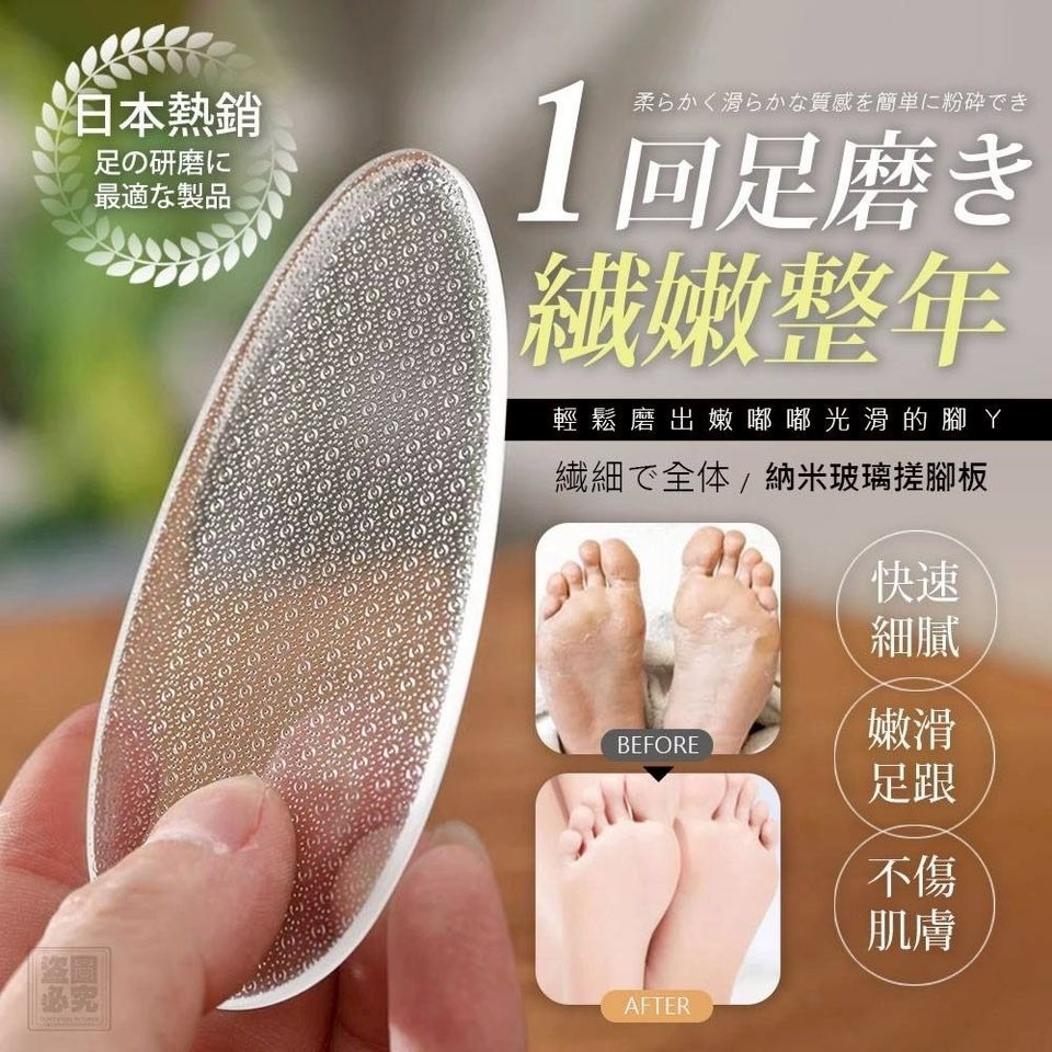 納米玻璃搓腳板（一組2個）