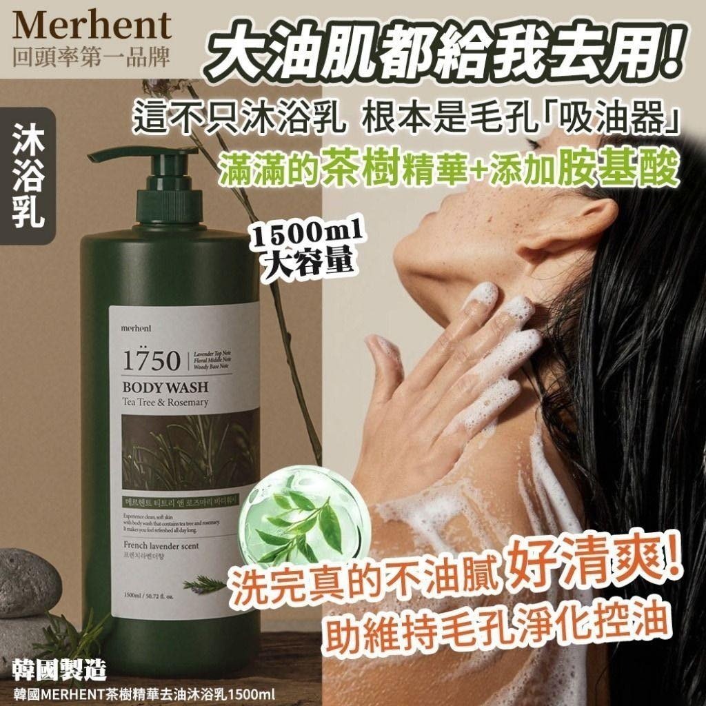 韓國 MERHENT 茶樹精華系列