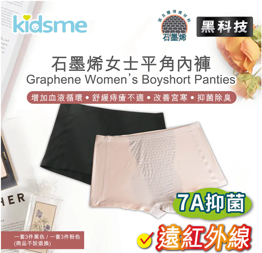 勞博士 kidsme石墨烯抑菌平角內褲 (1套3件)【10/19 截單，預計 :10月尾至11月中發貨】