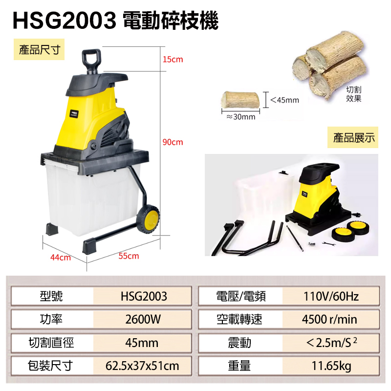 附發票｜HSG2003｜電動碎枝機 台灣現貨 台灣保修 小型家用樹枝粉碎機 工廠直銷 果園枝條碎木機
