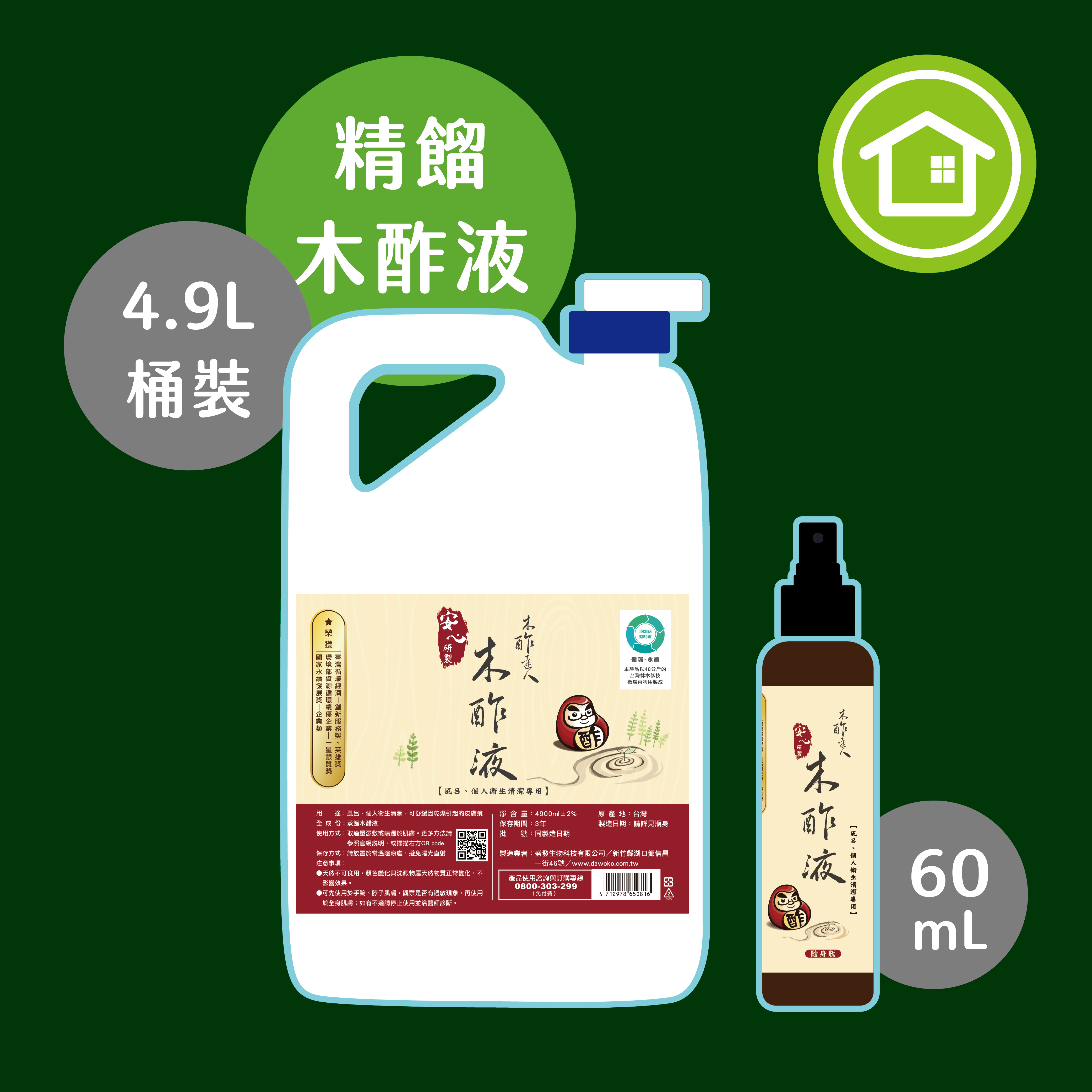 【環保補充桶】精餾木酢液4900mL+贈 精餾木酢液60ml