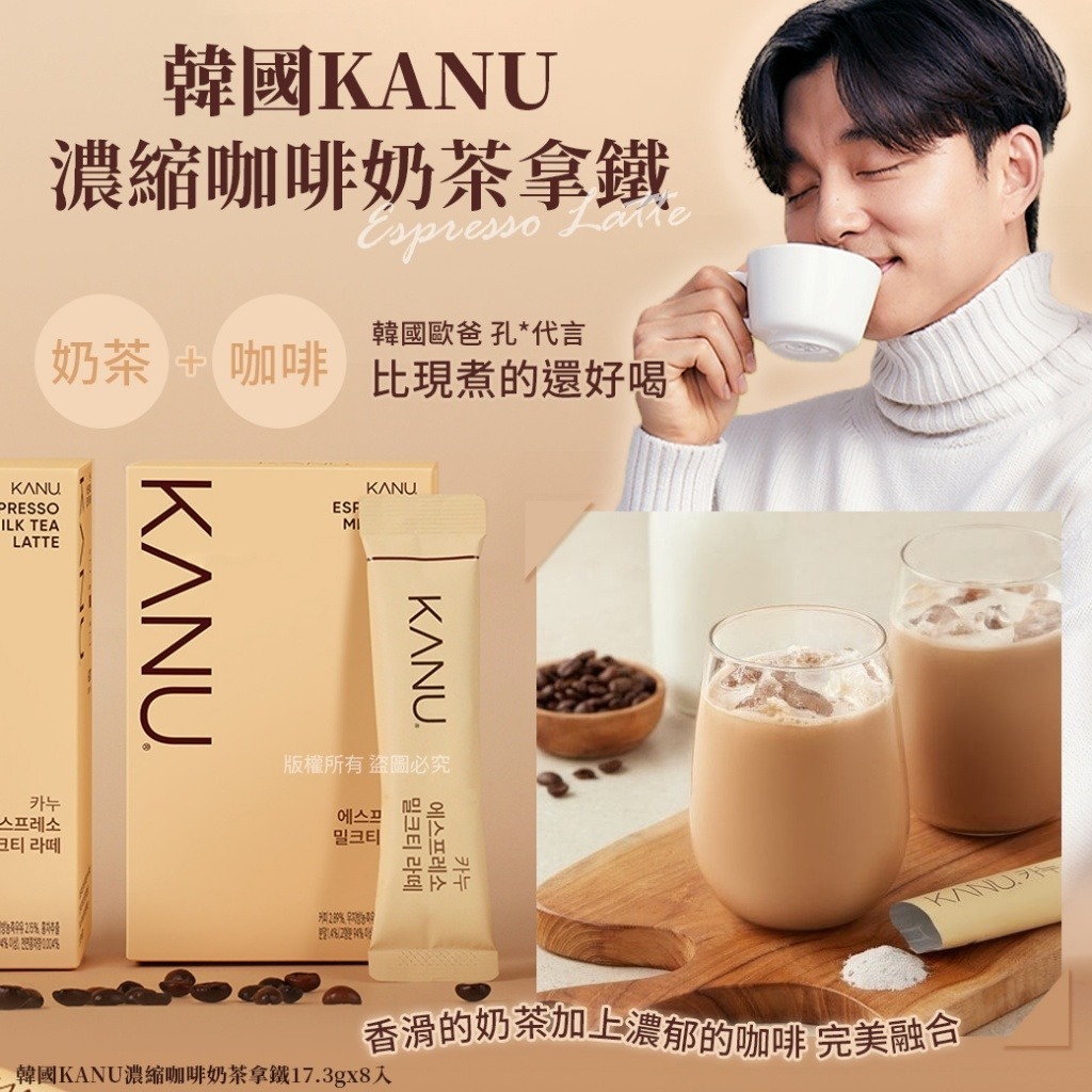 韓國KANU濃縮咖啡奶茶拿鐵