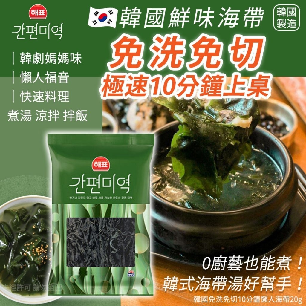 韓國免洗免切10分鐘懶人海帶（1套4包）
