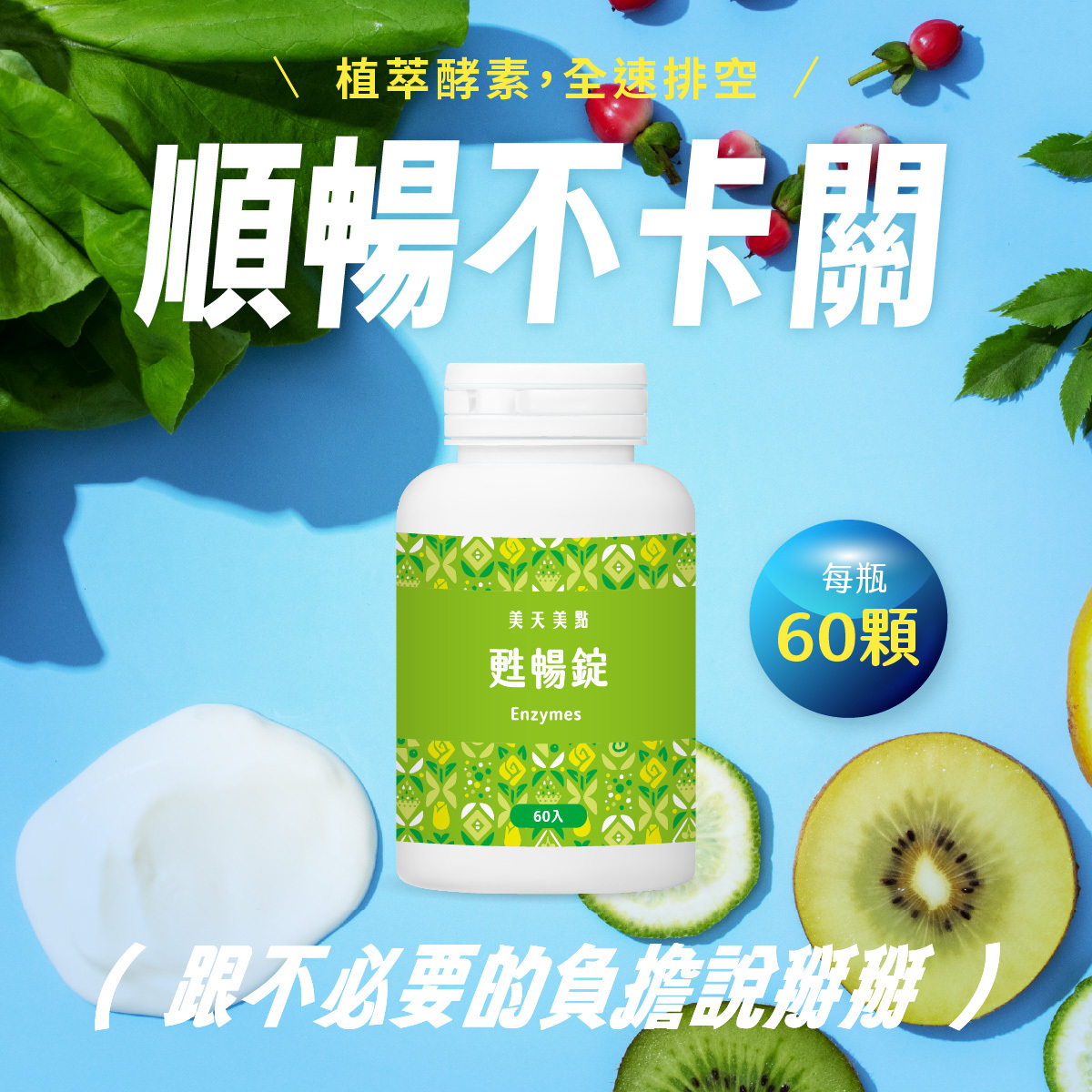 便祕怎麼辦？美天美點甦暢錠幫助排便順暢，全速排空不卡關！