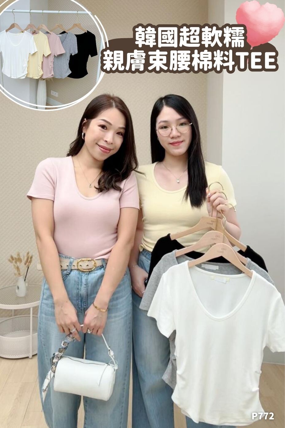 (現貨) 韓國超軟糯親膚束腰棉料TEE-5色 #P772