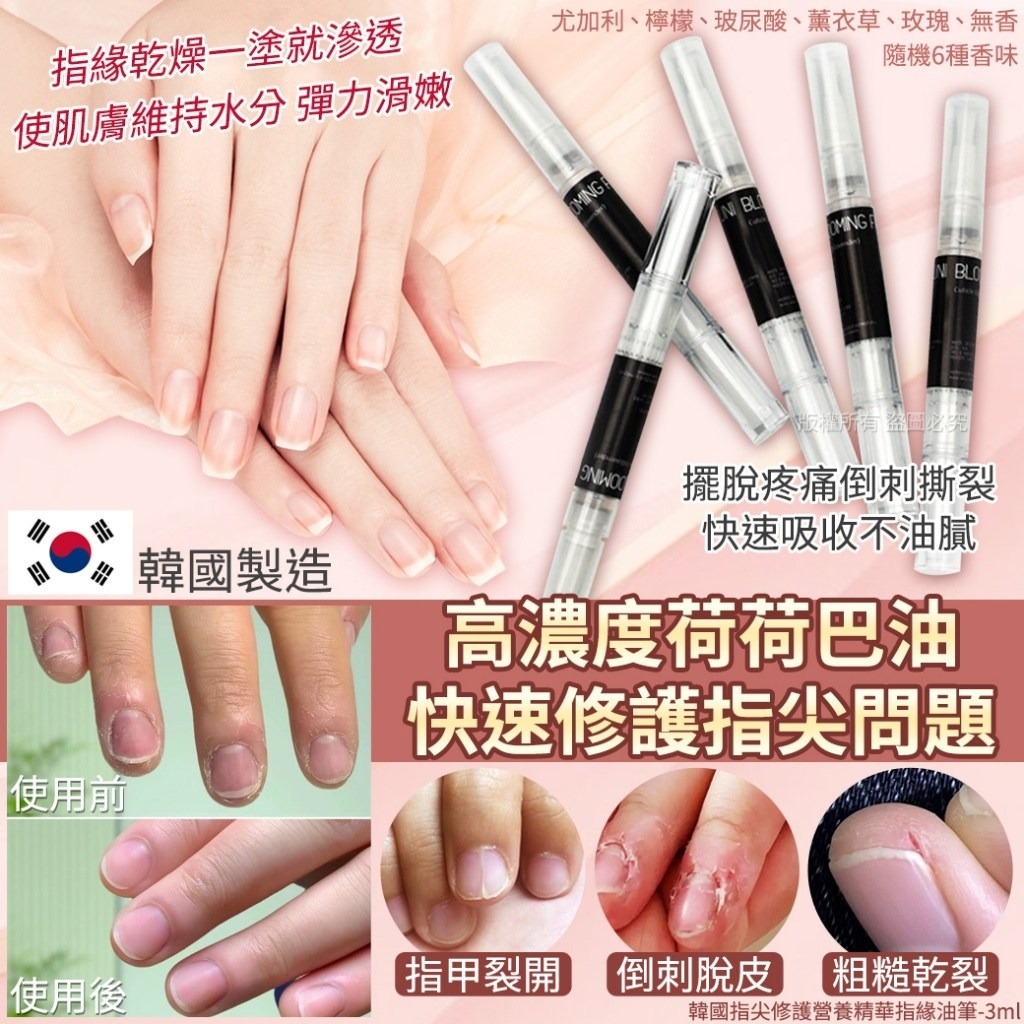 韓國指尖修護營養精華指緣油筆(1套4支)