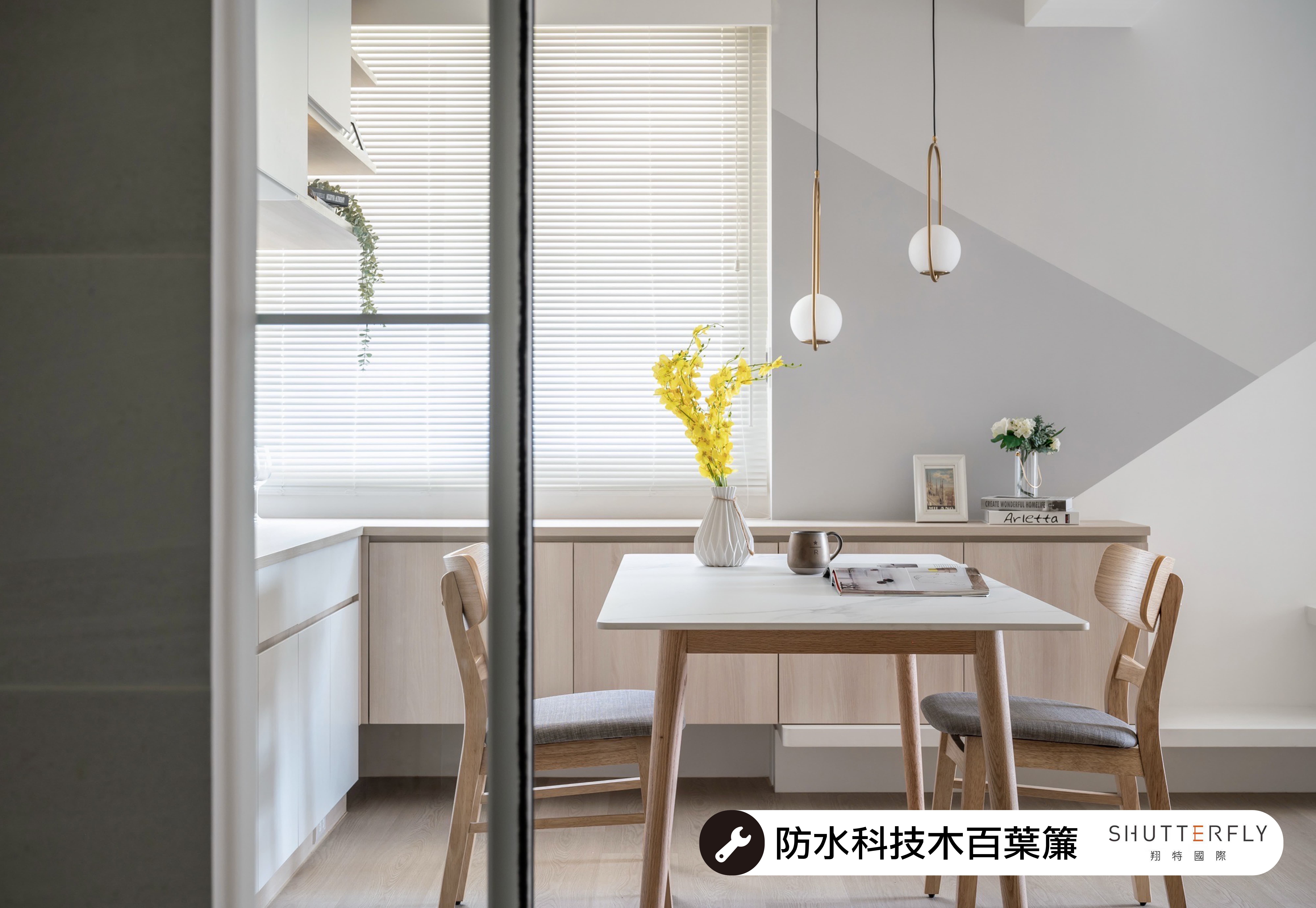 百葉簾調整光線