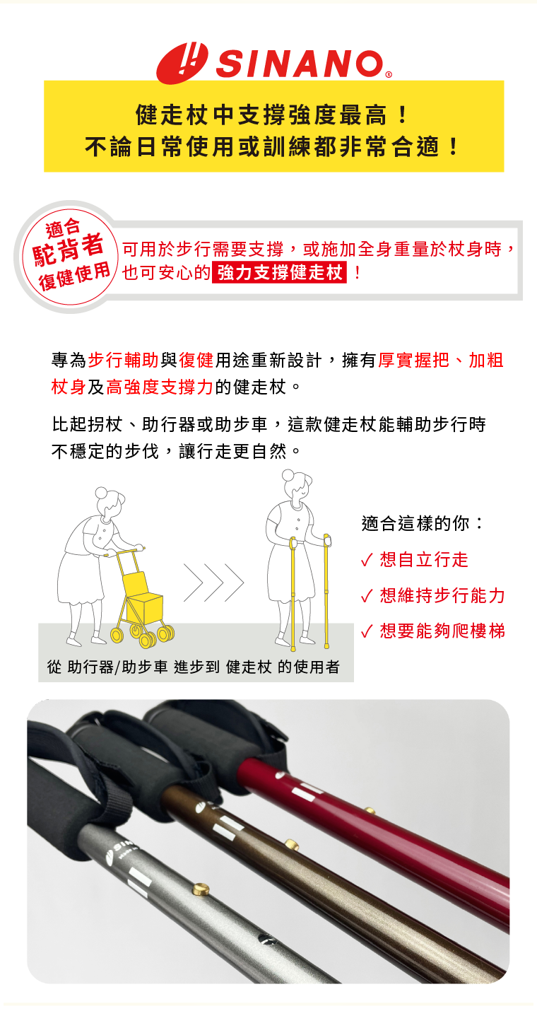 強力支撐健走杖特色
