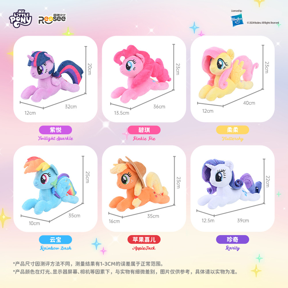 彩虹小馬-9吋趴姿玩偶-碧琪/紫悅/柔柔/雲寶黛西/蘋果嘉兒/珍奇