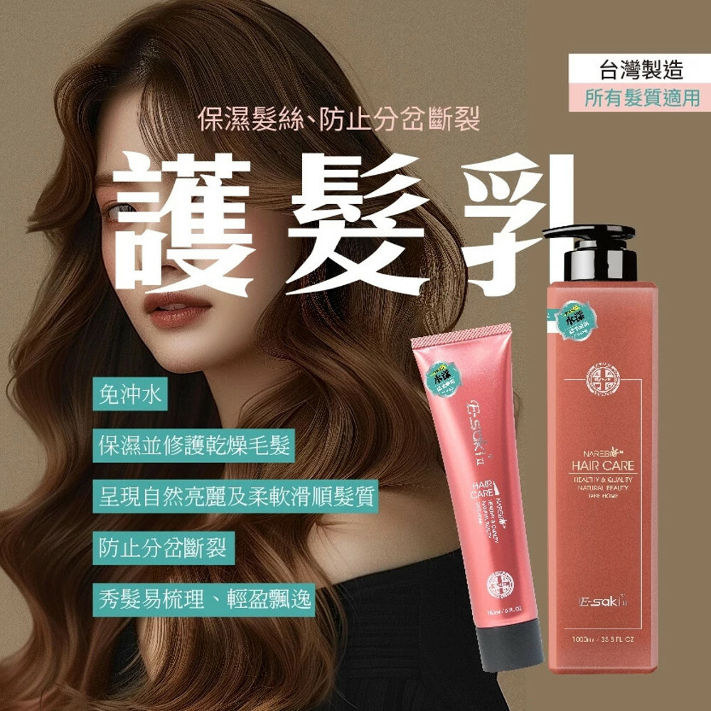 E-saki崎莎琪 3.0水漾Soft護髮乳180ml