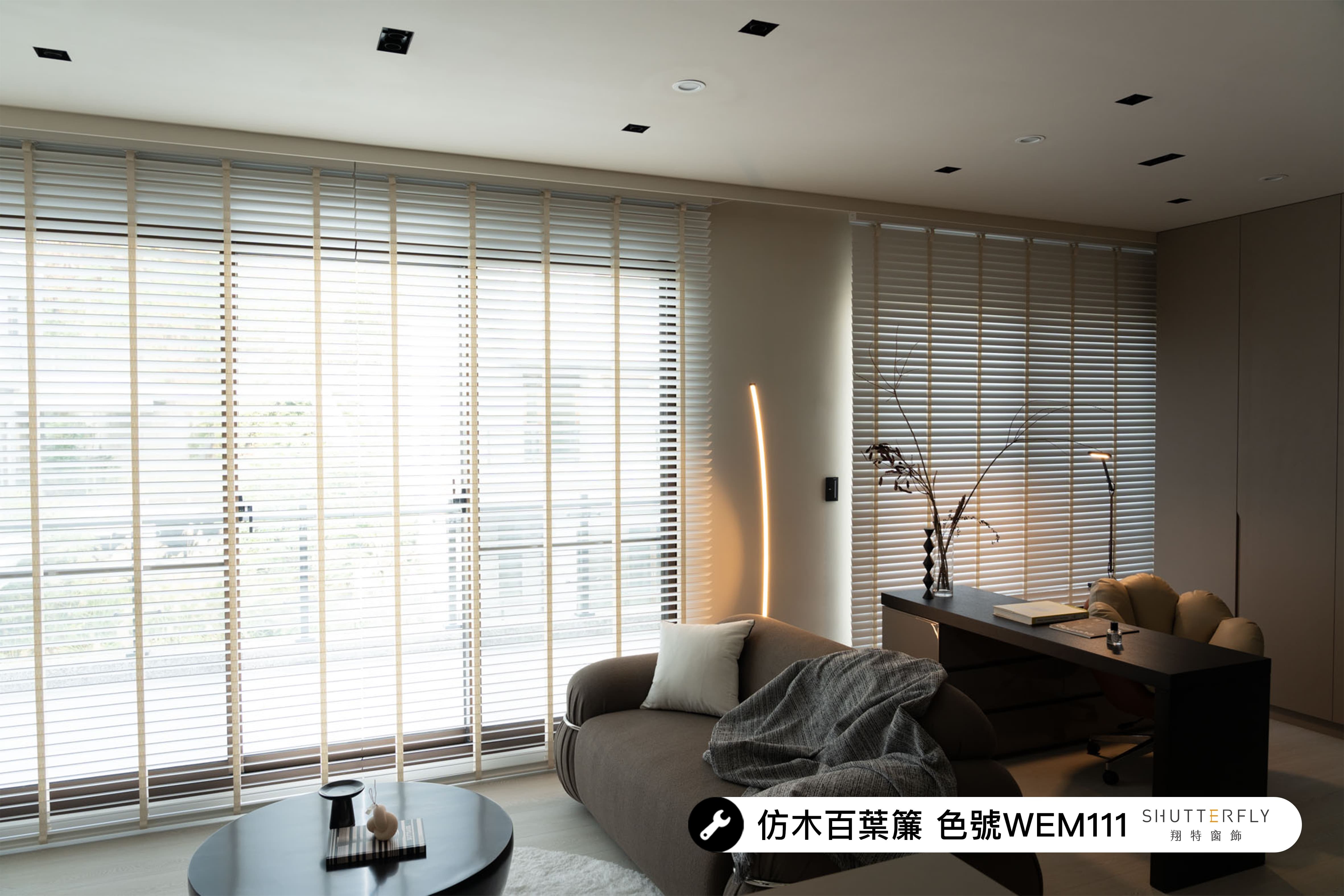 客廳百葉窗