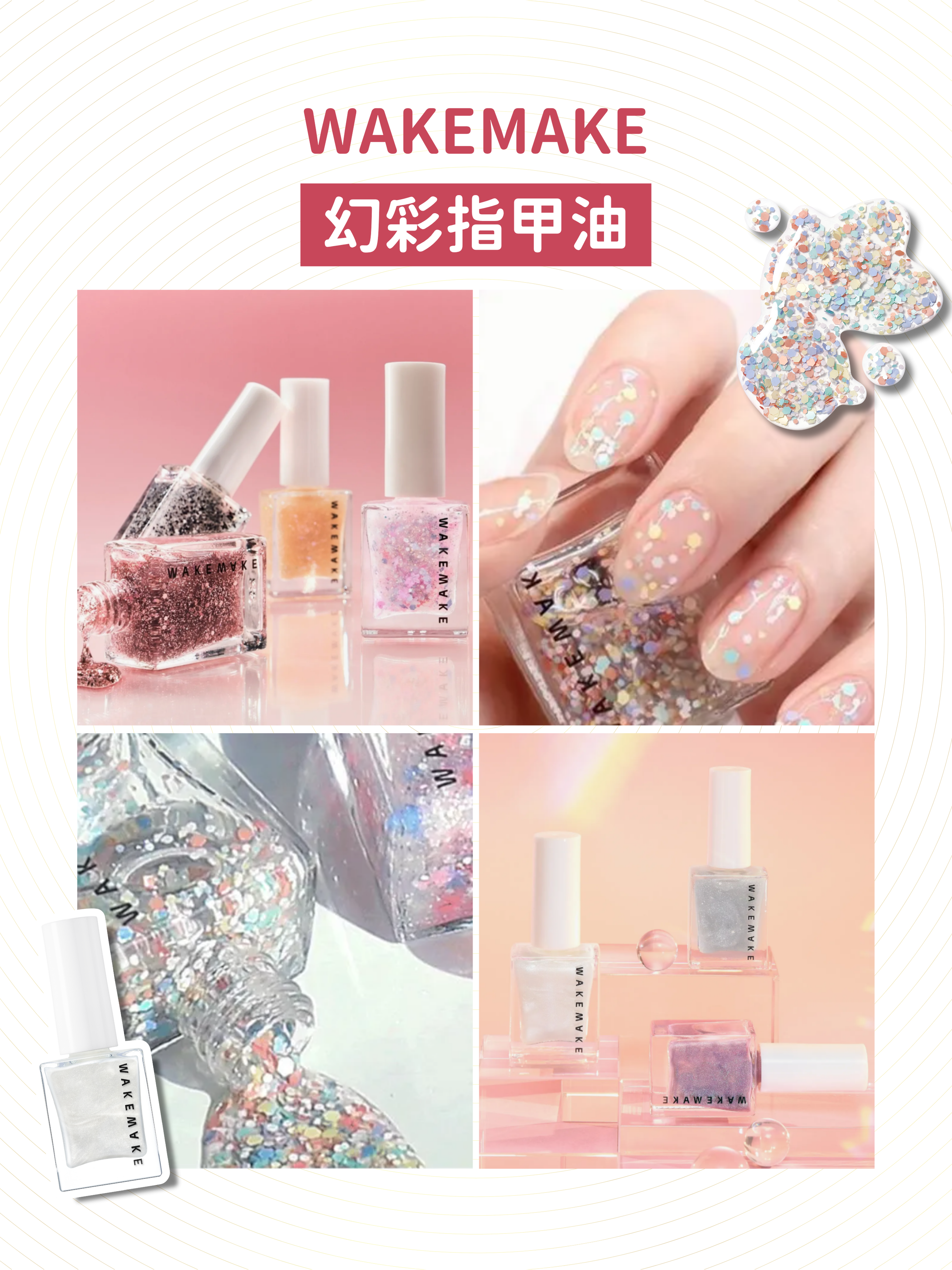 WAKEMAKE - 幻彩指甲油 8ml (2色選擇)