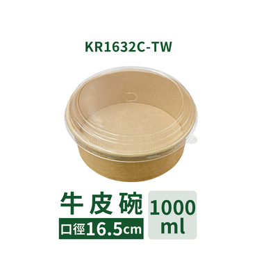 牛皮紙碗 1000ml