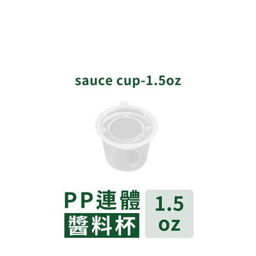 連體透明醬料杯 1.5oz