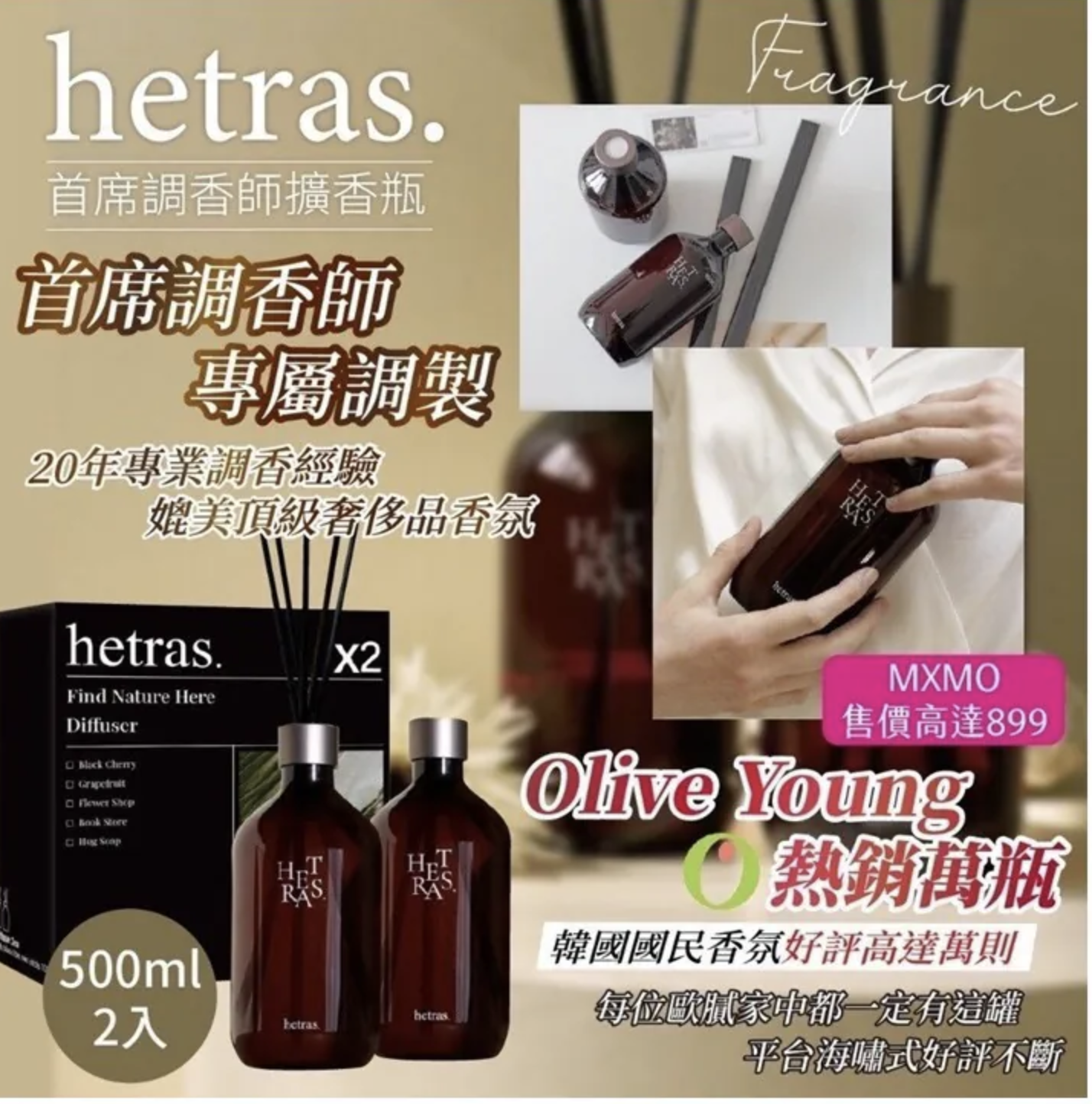 韓國Hetras.飯店療癒極致擴香 (500ml x 2)