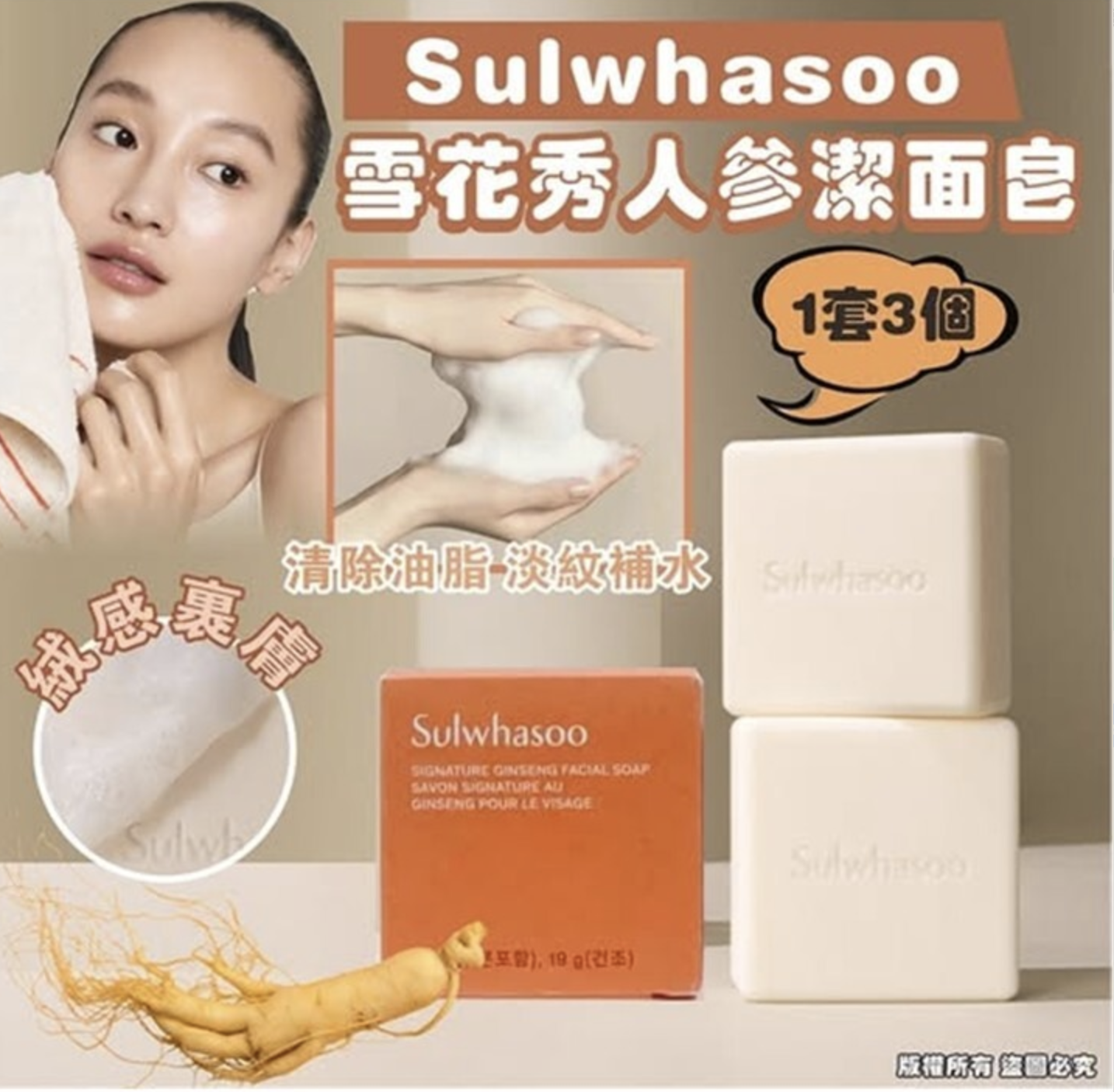 韓國🇰🇷雪花秀升级版❤️人蔘蜜皂25g(3件/套)