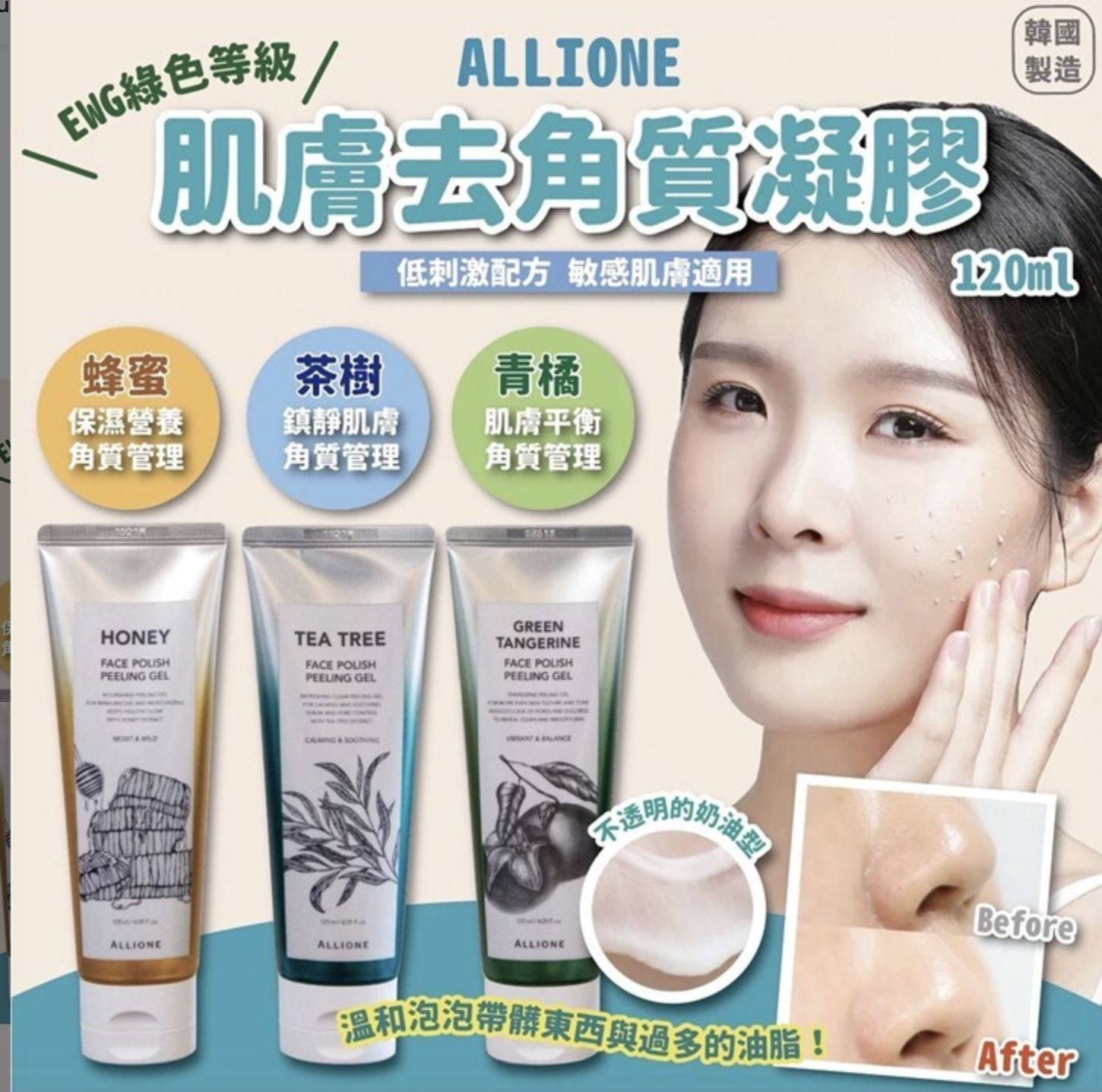 韓國製造 ALLIONE 肌膚去角質凝膠120ml