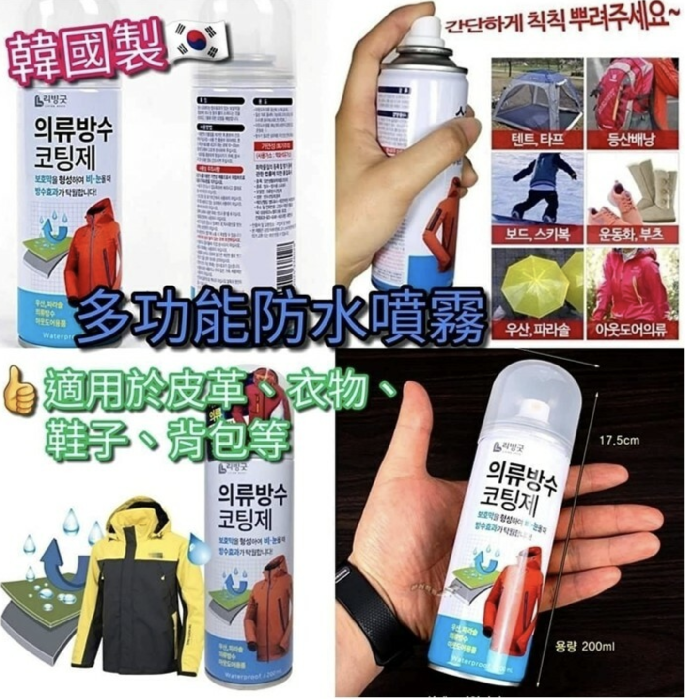 韓國 LIVING GOOD 超強衣物防水噴霧200ML