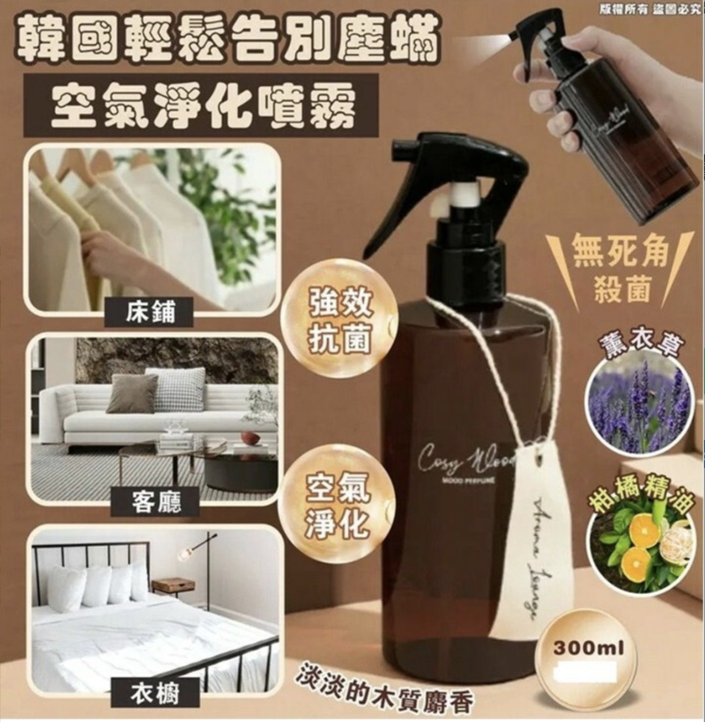 韓國Bathpa 橡木麝香-空氣淨化噴霧300ml