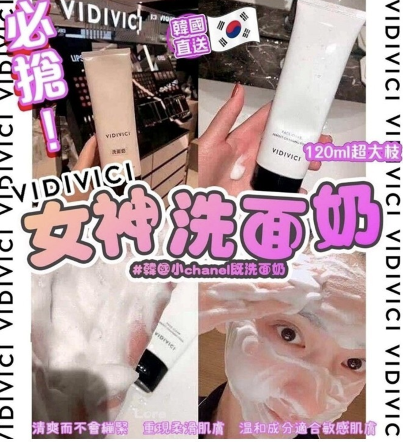 Vidivici 山茶花洗面奶120ML