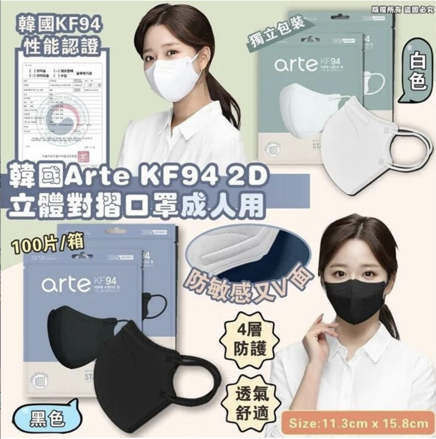 韓國Arte KF94 2D立體對摺口罩成人用 (100個獨立包裝 - 白色/黑色)