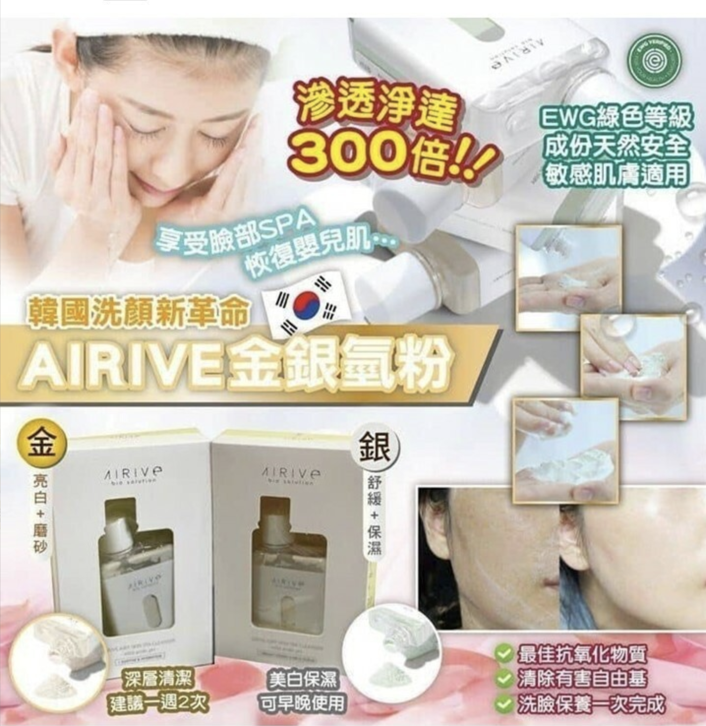 韓國 AIRIVE 2023加強版All-in-One 氫粉洗面粉50g