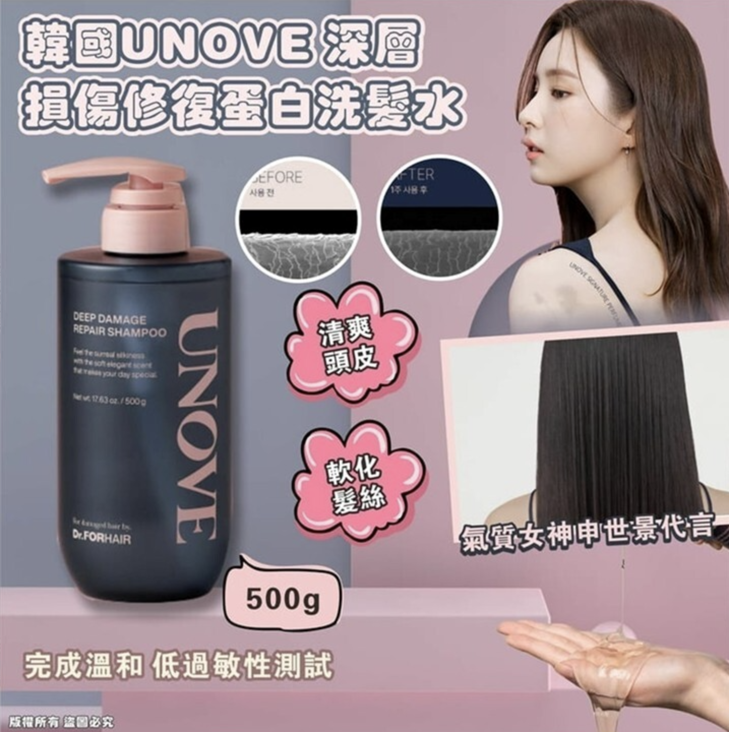 韓國 UNOVE深層損傷修復蛋白洗髮水500g