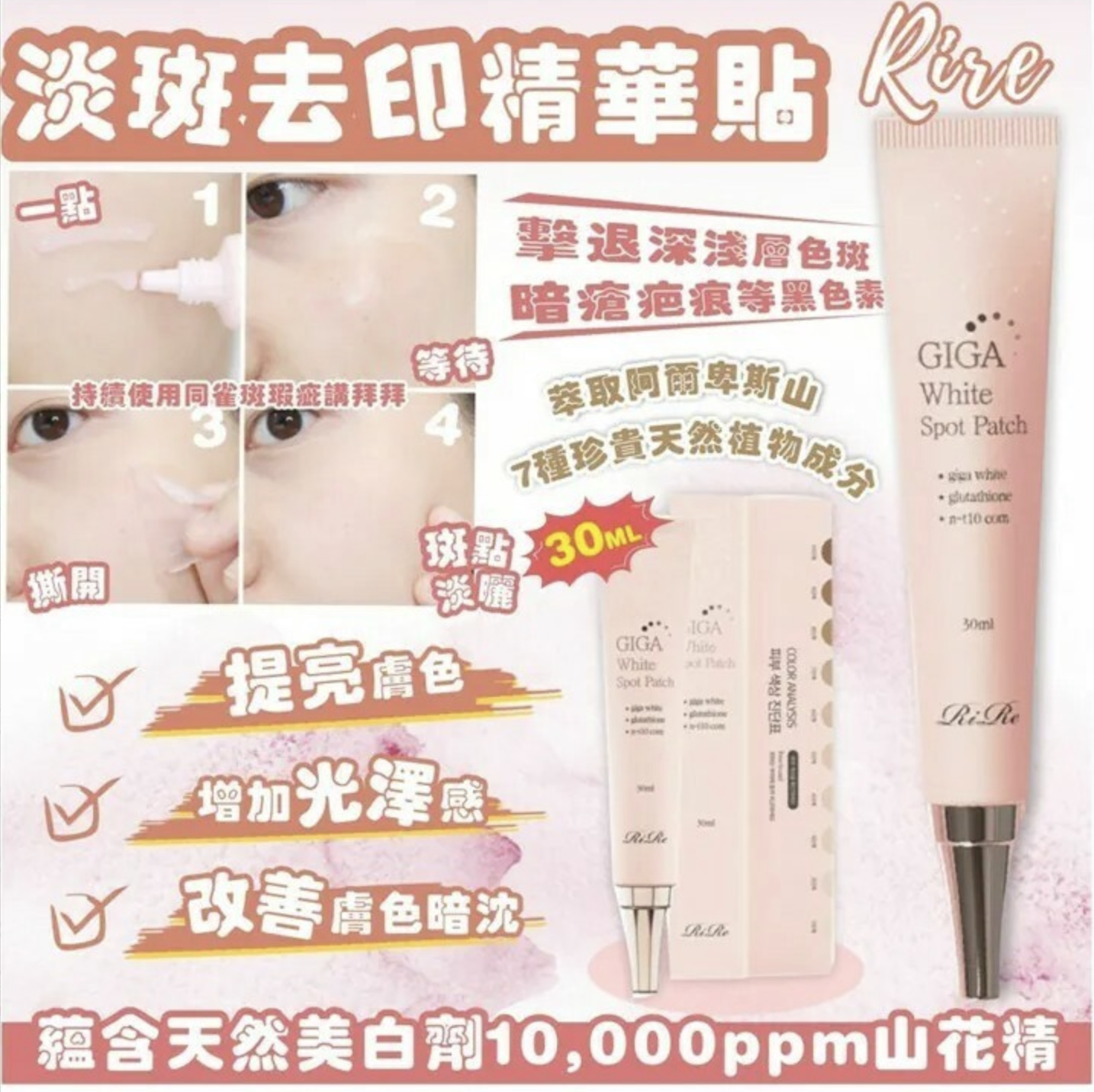 韓國🇰🇷RIRE 淡斑去印精華貼 (30ml)
