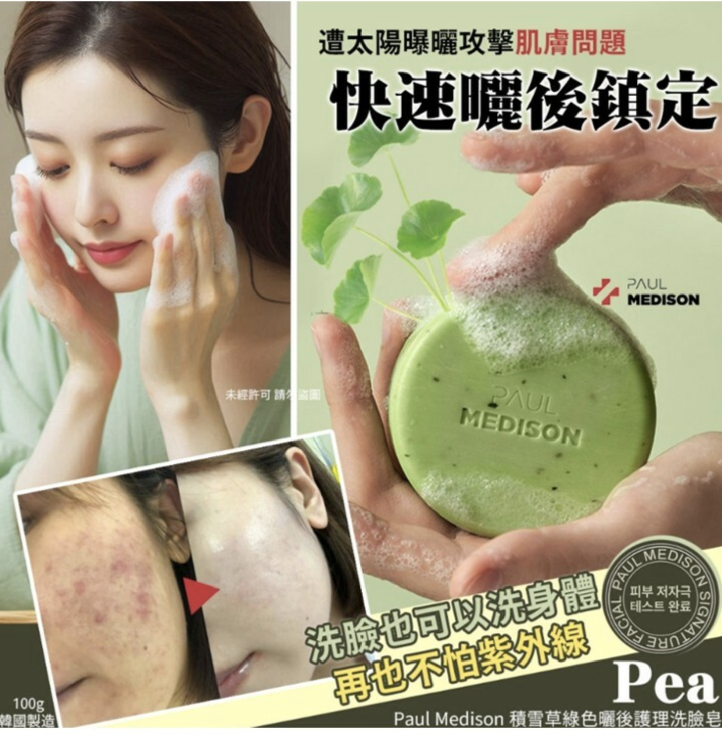 Paul Medison 積雪草綠色曬後護理洗臉皂-Pea 100g(2件/套)