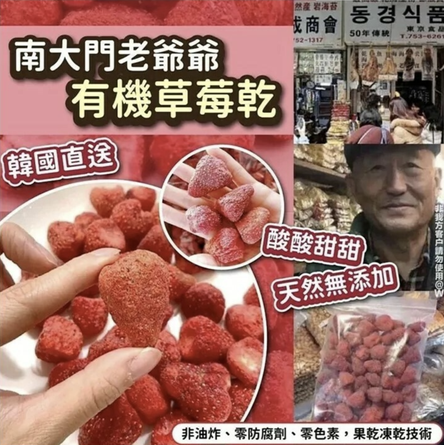 南大門老爺爺 美味草莓乾