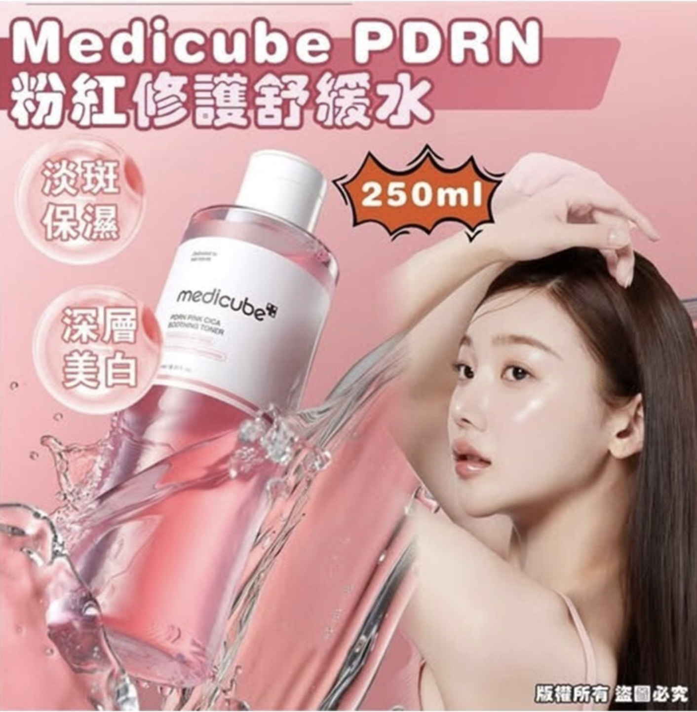 Medicube PDRN Pink Cica Soothing Toner粉紅修護舒緩水250ml