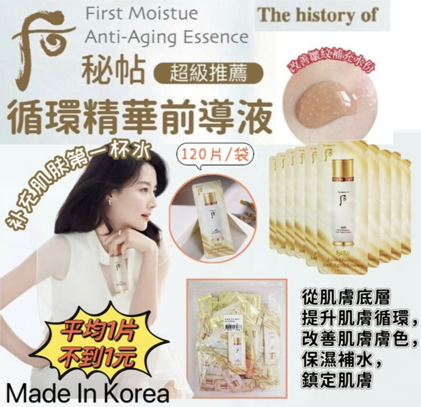韓國 Whoo 秘貼循環精華液試用裝 (1袋120片)