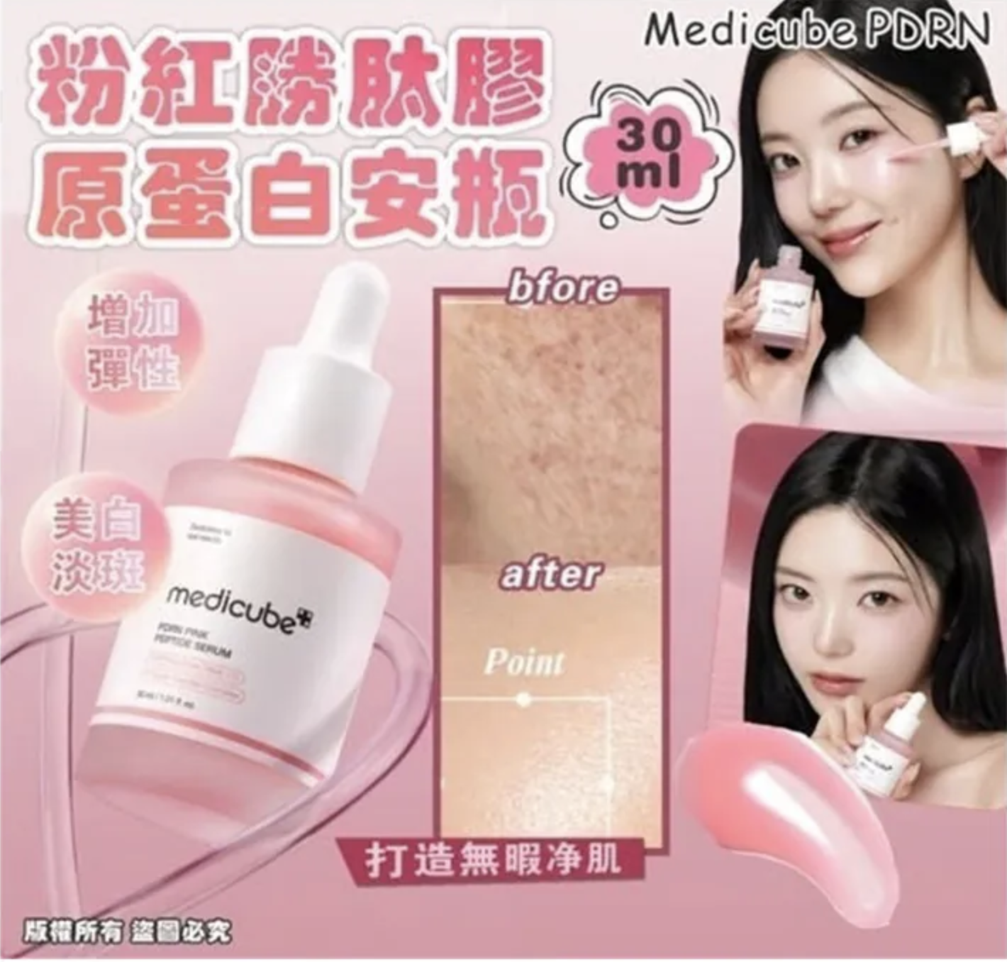 韓國Medicube 粉紅胜肽膠原蛋白安瓶 30ml